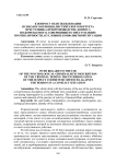 К вопросу об использовании психолого-криминалистического портрета преступника при производстве допроса подозреваемого, совершившего преступление против личности в условиях конфликтной ситуации