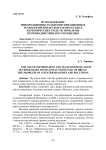 Использование информационно-телекоммуникационных технологий при беcконтактном сбыте наркотических средств: проблемы противодействия и пути решения