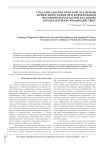 Создание диагностической платформы личностного развития и формирования экологической культуры в условиях поликультурного взаимодействия