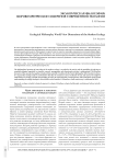 Экологическая философия: мировоззренческие измерения современной экологии