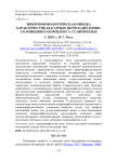 Микроморфологическая оценка характеристик богарных почв каштаново- солонцового комплекса Ставрополья