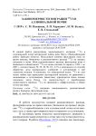 Закономерности миграции 137Cs в аллювиальной почве
