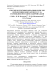 Способ подготовки образцов почв для определения контактного угла смачивания методом сидячей капли