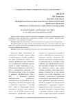 Правовой режим самовольных построек в российском гражданском праве
