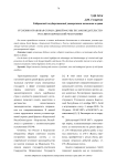 Уголовно-правовая охрана дикой фауны по законодательству России и Кыргызской Республики