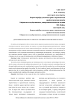 Детерминанты преступности: терминологический аспект