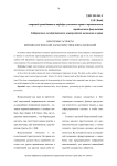 Некоторые аспекты криминологической характеристики изнасилований