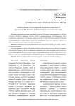 Современный этап развития правового института бесплатной юридической помощи на Дальнем Востоке