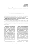 Оценка зарубежного опыта государственного стратегического планирования и направления его использования в России