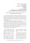 Развитие международного туризма в Хабаровском крае в условиях цифровой экономики
