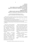 Проектное финансирование в России: сущность, проблемы и перспективы развития