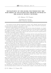 Разработка модели прогнозирования временных рядов нестационарных дискретных систем на основе нейронной сети