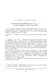 Погребения кочевников IV-I вв. до н. э. из могильника Лысогорский-6