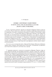 Новые античные памятники в окрестностях колонии Каллатис (Мангалия, Румыния)