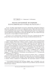 Работы зарубежной экспедиции петроглифического отряда ИА РАН в 2018 г
