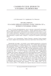 Булава (пернат) из "канцелярии владычных наместников" XIV в. верхнего городища Торжка