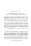 Коллекция кремневого инвентаря из поселения Приморский Северо-Западное
