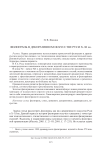 Филигрань в декоративном искусстве Руси X-XI вв