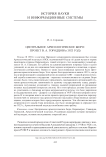 Центральное археологическое бюро: проект В. А. Городцова (1923 год)