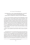 Находки круга "восточноевропейских" эмалей и некоторые вопросы формирования культурного комплекса рязано-окских финнов