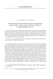 Раннеплейстоценовая крупноотщеповая индустрия Северо-Восточного Кавказа: стадиальный статус