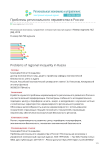 Проблемы регионального неравенства в России