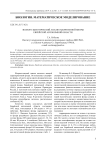 Эколого-ценотический анализ аборигенной флоры Еврейской автономной области