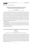 Особенности формирования региональных межотраслевых балансовых моделей
