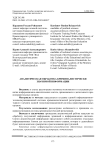 Аналитическая обработка криминалистически значимой информации
