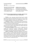 Проблемы предупреждения преступлений, совершаемых в состоянии алкогольного опьянения