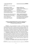 Вопросы применения норм об ответственности за незаконную рубку лесных насаждений (по материалам Иркутской области)