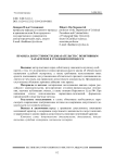 Правила допустимости доказательств с позитивным характером в уголовном процессе