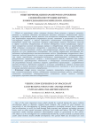 Опыт верификации параметров нагружения силовой конструкции корпуса и оборудования космического аппарата