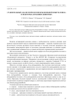 Сравнительный анализ морфологии крылонебной ямки человека и некоторых домашних животных