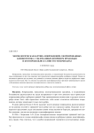 Морфологическая картина повреждений, сформированных клинком ножа с обломанным кончиком продольно и косопродольно к слоистости компакты