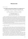 Корреляция распределения активности глутатионредуктазы в сыворотке крови и тканях белых беспородных крыс