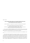 Буккальный эпителий как отражение физиологических и патофизиологических процессов