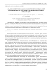 Анализ экспериментальных и клинических исследований использования метода непосредственной дентальной имплантации