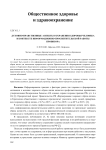Духовно-нравственные аспекты сохранения здоровья человека в контексте информационно-просветительской работы провизора