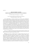 Опыт обучения студентов информационно-просветительской работе провизора