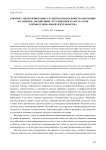К вопросу об обучении языку студентов специальности "Фармация" (на примере дисциплины "Русский язык культура речи в профессиональной деятельности")