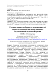 Геохимические особенности почв волнистой озерно-ледниковой песчаной равнины среднетаежной подзоны Карелии