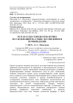 Результаты семидесятилетних исследований на стыке лесоведения и почвоведения