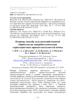 Влияние способа сельскохозяйственной обработки на микробиологические характеристики дерново-подзолистой почвы