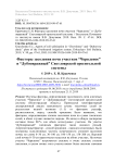 Факторы засоления почв участков “Червленое” и “Дубоовражный” Светлоярской оросительной системы