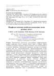 Морфологические свойства подводных почв речных дельт