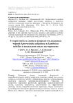 Гетерогенность свойств копролитов дождевых червей Aporrectodea caliginosa и Lumbricus rubellus в модельном опыте на черноземе