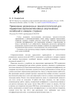 Применение резонансных звукопоглотителей для подавления высокоинтенсивных акустических колебаний в камерах сгорания