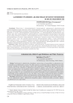 Административно-деликтные правоотношения и их особенности