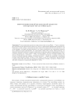 Вибротечения вязкой несжимаемой жидкости при высоких числах Рейнольдса
